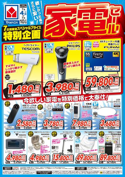 家電セール