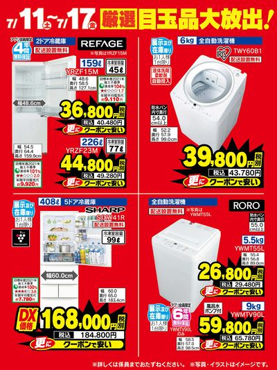 厳選目玉品大放出!