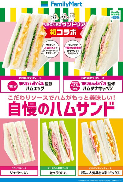 【人気店コラボ】ハムサンド