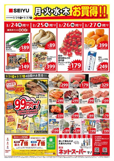 0324平日チラシ:オモテ