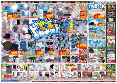 驚夏プライス_オモテ