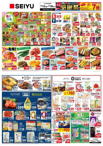 0313一週間デジタルチラシ