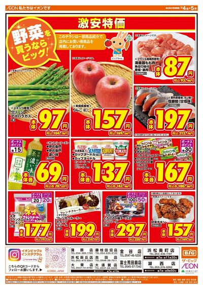 3月4日号均一チラシ(おもて)