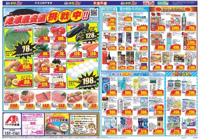 8月5日開始チラシ:表