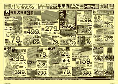 8/5号 月初めマスダ祭