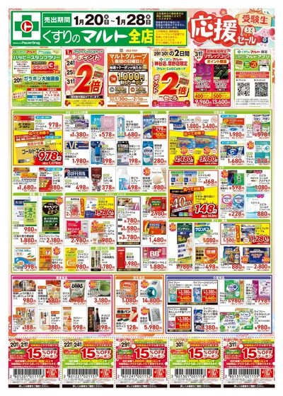 超お買い得品!今週のチラシです!【表】