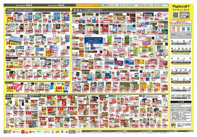 スペシャルサマーSALE ウラ