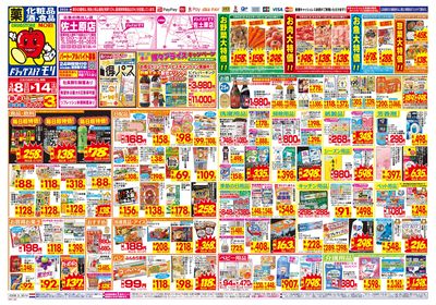 3/8~3/14チラシ オモテ