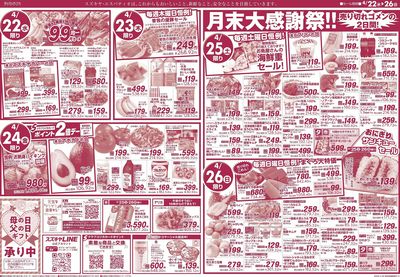 月末大感謝祭