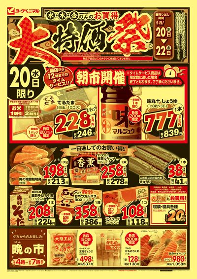 大特価祭  オモテ