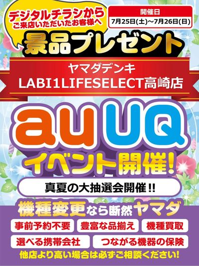 auUQイベント開催!