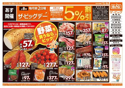 3月7日号週末チラシ(おもて)