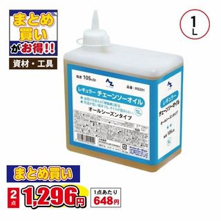 AZレギュラーチェンソーオイル