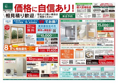 リフォームエクステリア 7月4日号