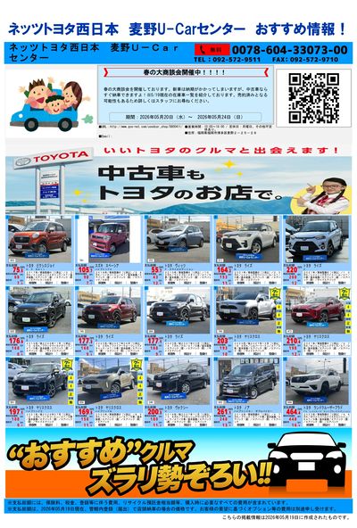 麦野_おすすめ一覧