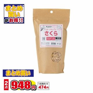 スモークチップスさくら