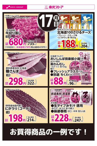 8月17日お買得品