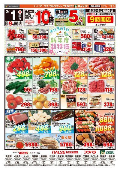 LINEチラシ│LINEでお得なチラシ情報を簡単にチェック