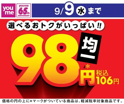 9/8付ウィークチラシ