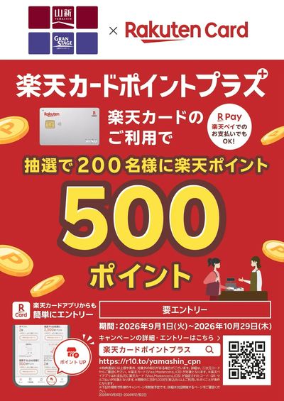 「楽天ポイント500ポイント」が当たるチャンス!