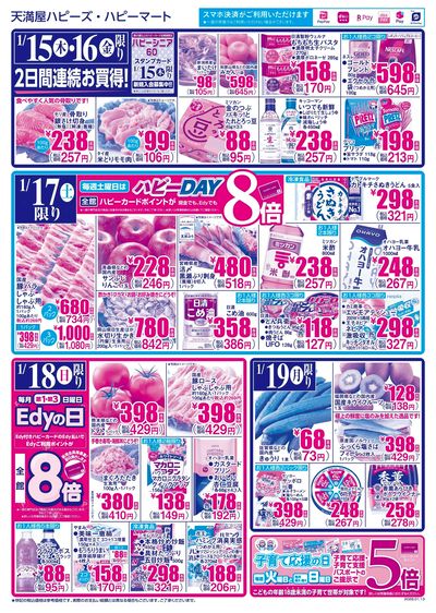 毎日がお買得!! ウラ