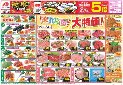 7月29日開始チラシ:表