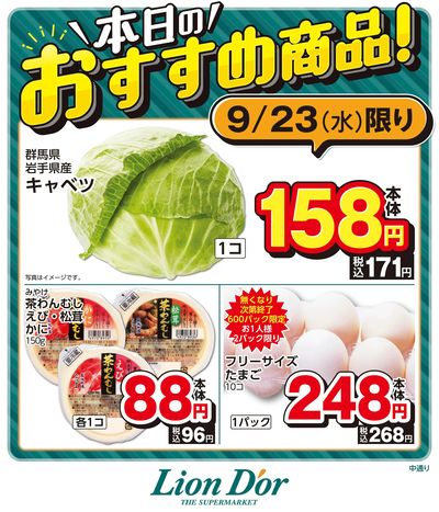 本日限りの日替わり商品!福島県中通り