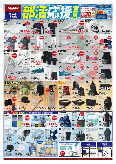 部活応援宣言