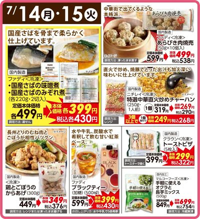 7/14(月)・15(火)日替わりご奉仕品