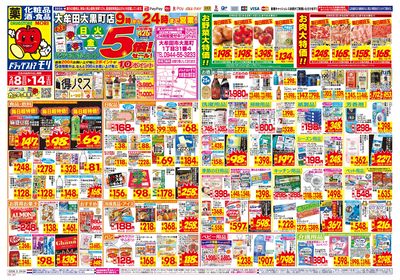 2/8~2/14チラシ オモテ