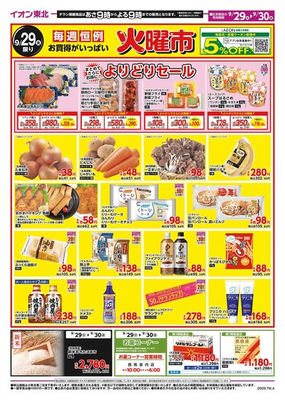 火曜市感謝デー オモテ