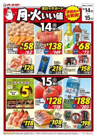 9/14(月)~9/15(火) 月・火いい値