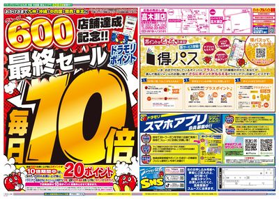 高木瀬店_ウラ