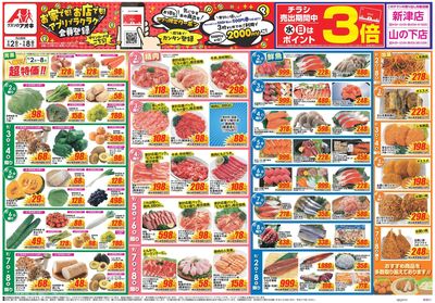 9月2日開始チラシ:表