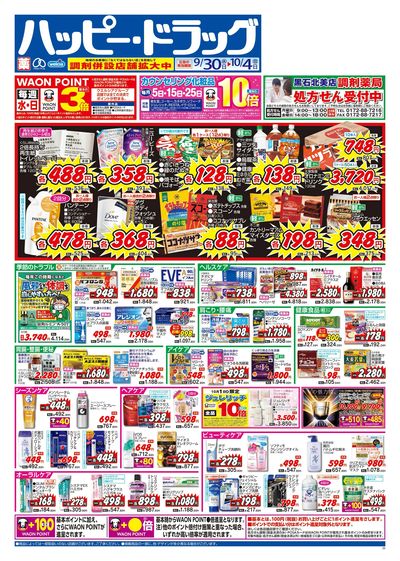 ハッピー・ドラッグ9月30日号:オモテ