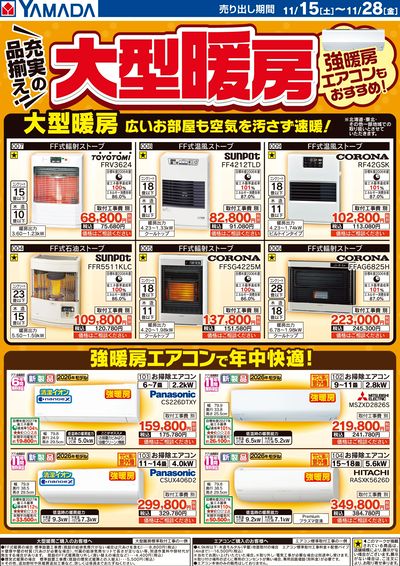 充実の品揃え!大型暖房