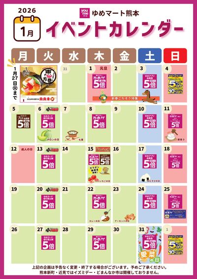 1月イベントカレンダー