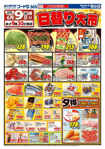 日替り大市-おもて