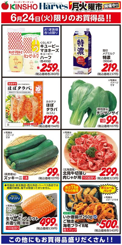 6/24限りのお買得品!