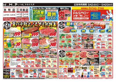 ヒルママーケットプレイス本牧三河島店5月24日号