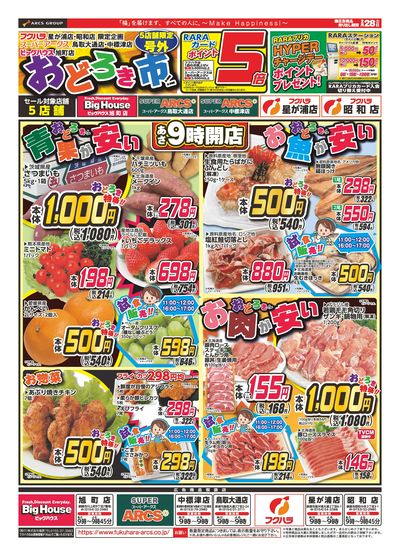 LINEチラシ│LINEでお得なチラシ情報を簡単にチェック