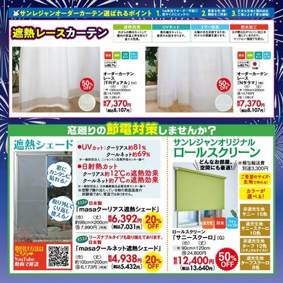 夏物最終クリアランスセール 8/6-16