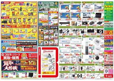 minanoba川口店OPEN第2弾!