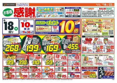 お客様感謝デー!6/18-22