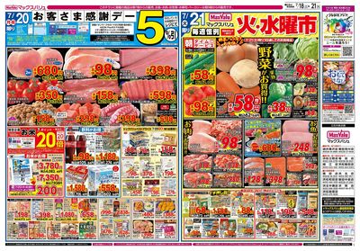 7/18号 お客さま感謝デー/三連休のごちそう/火水曜市:ウラ