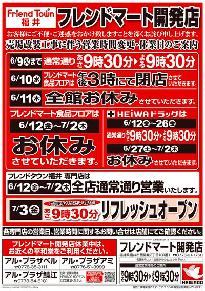 6/6(土)~営業時間変更・休業日のご案内【表面】