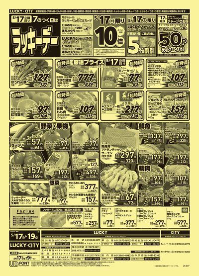 お得なお買い得情報 オモテ