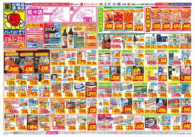 3/16~3/22チラシ オモテ