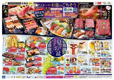 ダイエーのお盆のごちそう+涼味:オモテ