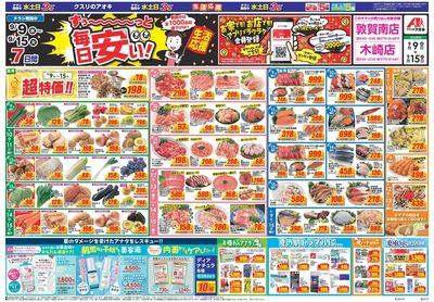 9月9日開始チラシ:表